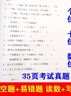 一年级上下册10以内20以内的数的认识个位十位百位读数写数练习题