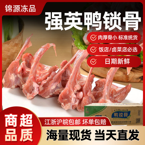 精英20斤鸭锁骨鸭架强英鸭货批发