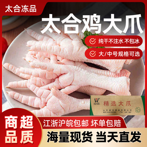 太合冷冻生鲜有骨凤鸡爪整箱批发