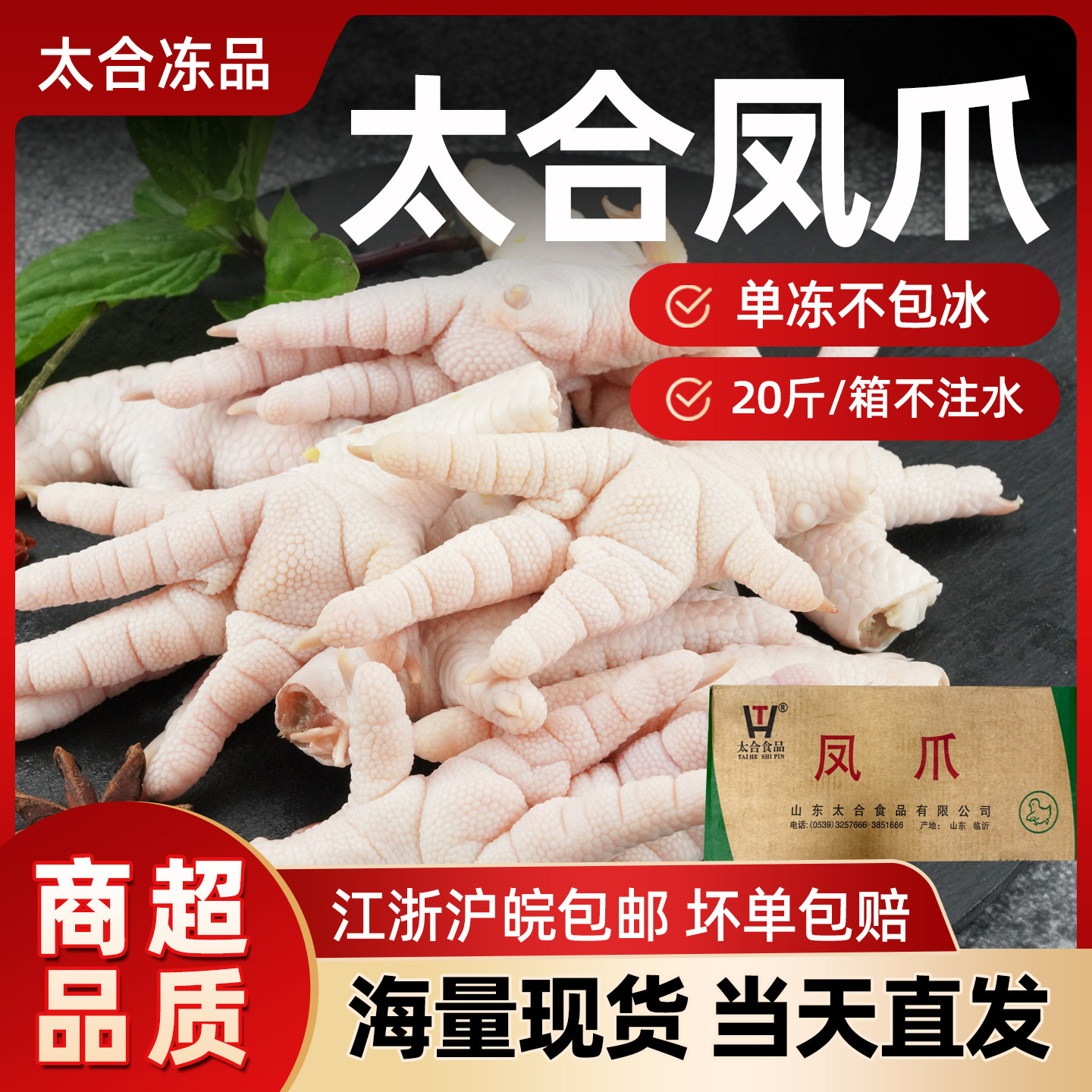 太合新鲜短柄凤爪整箱冷冻图片