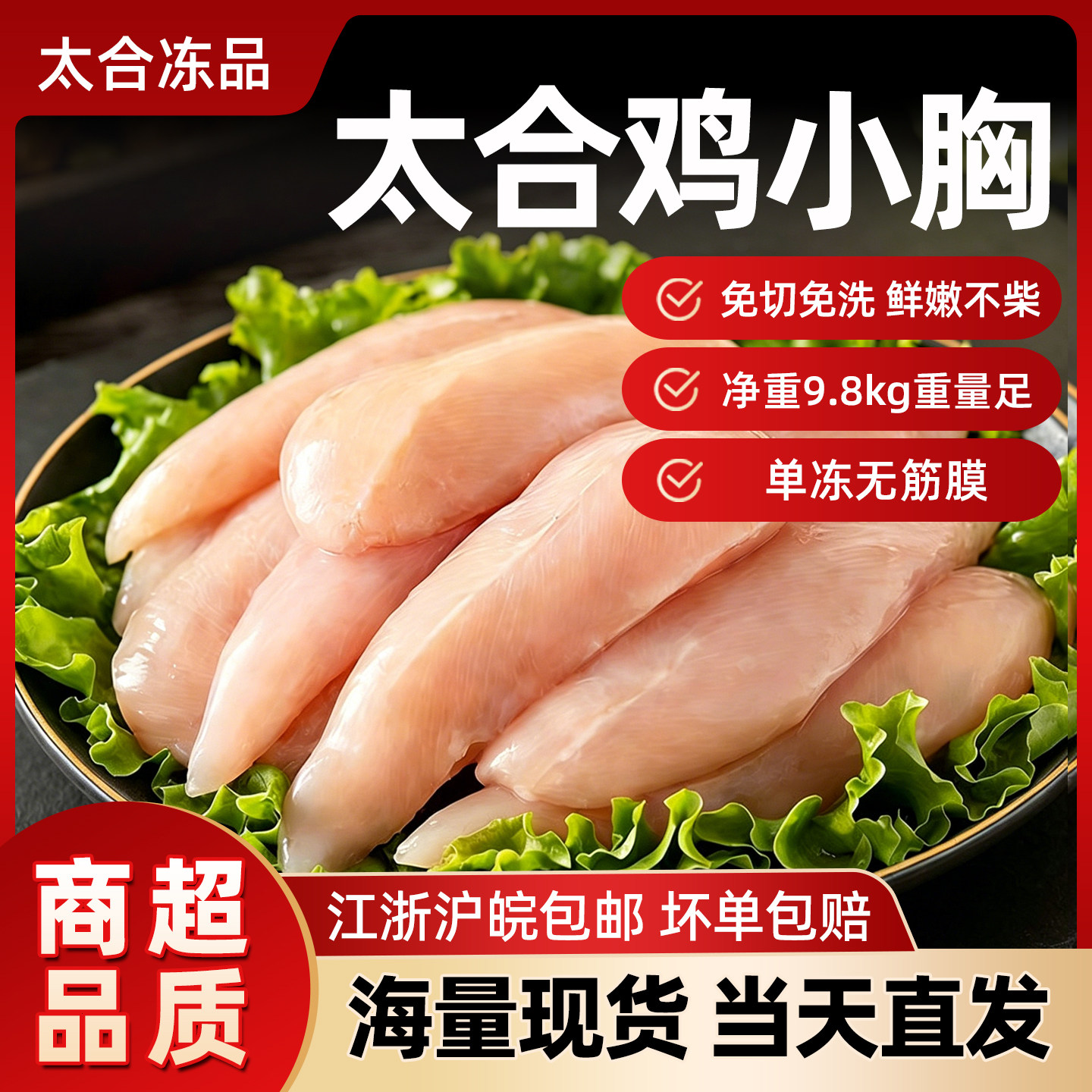太合冷冻鸡小胸肉单冻新鲜生鲜商用整箱胸脯批发去皮代餐健身人吃