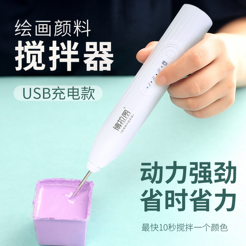 博拉图水粉颜料电动搅拌器