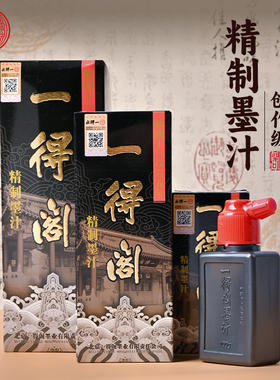 一得阁精制墨汁250g书法国画专用大瓶装毛笔墨液黑色骨胶油烟墨水