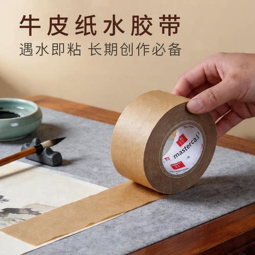 湿水牛皮纸水胶带可撕不伤纸