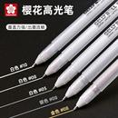 日本樱花高光笔美术学生专用动漫手绘提亮白色速干细勾线素描彩铅