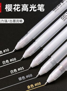 日本樱花高光笔美术学生专用动漫手绘提亮白色速干细勾线素描彩铅