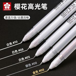日本樱花高光笔美术学生专用动漫手绘提亮白色速干细勾线素描彩铅