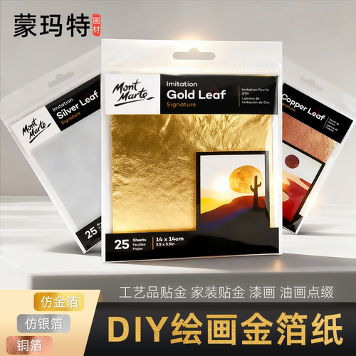 蒙玛特金箔纸仿金银箔漆画国画