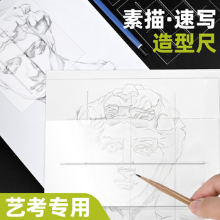 九宫格速写造型尺美术生专用打格神器透明网格素描起型辅助比例尺