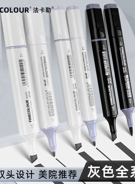 法卡勒马克笔灰色系套装一代二代三代软头酒精油性工业设计考研用