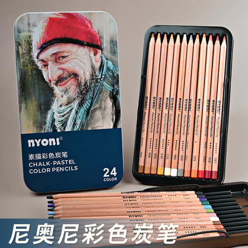 尼奥尼彩色炭笔美术生专用素描笔