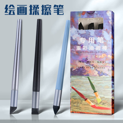 博拉图揉擦笔重彩油画棒晕染笔