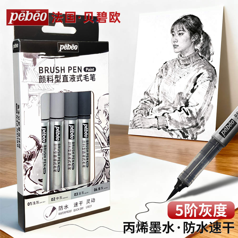 贝碧欧直液式科学毛笔防水速干