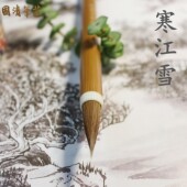 寒江雪毛笔国清笔庄狼毫初学中楷高档培训欧楷颜行书山水书画专业
