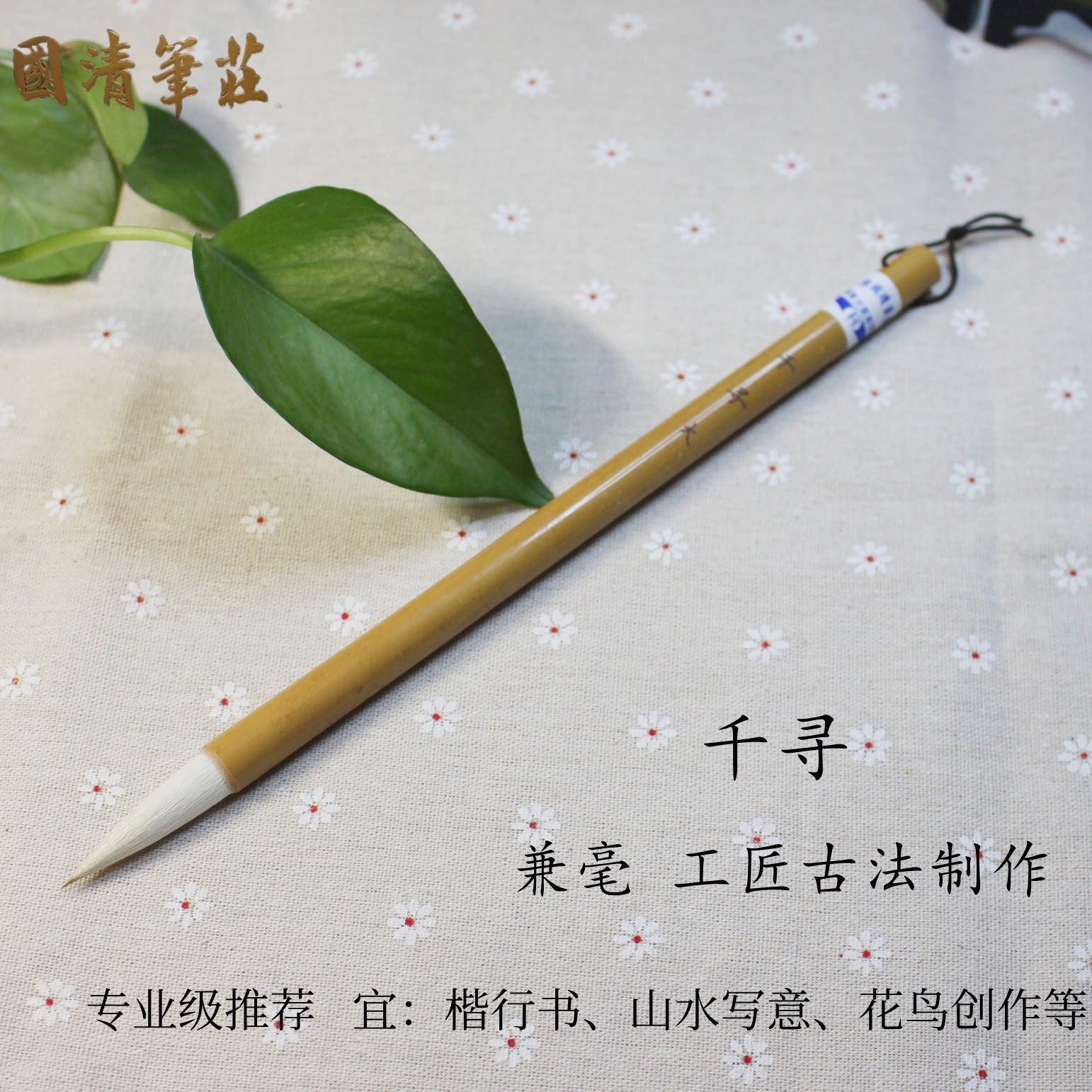 千寻陈国清笔庄狼羊兼毫中楷博古通今毛笔专业级书法画楷经典,文具电教/文化用品/商务用品,毛笔,淘宝优惠券,粉丝福利购,淘宝优惠卷