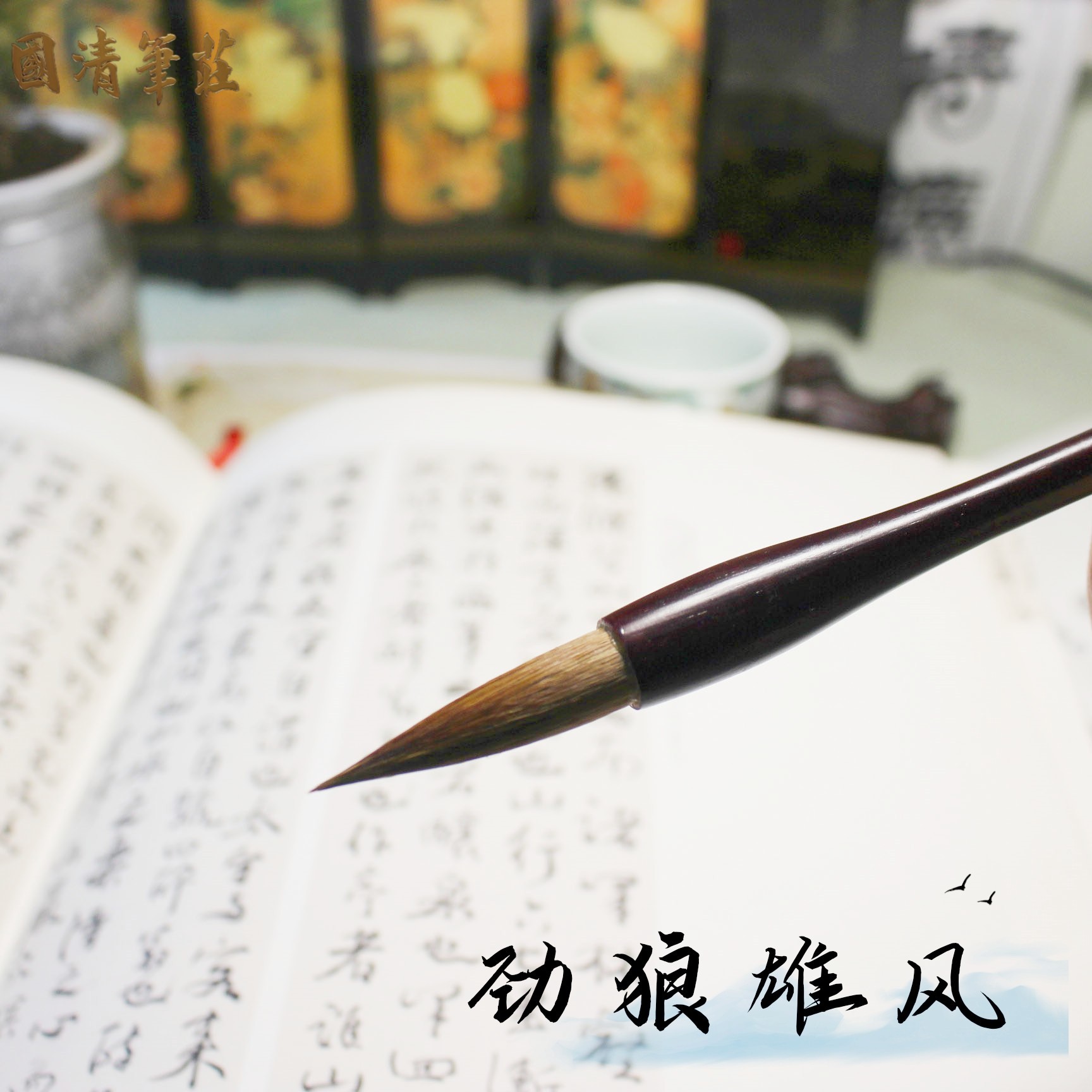劲狼雄风陈国清笔庄狼毫毛笔中楷好行楷隶专业书法培训国画山水笔