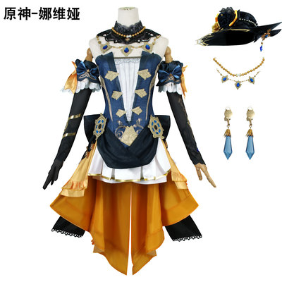 原神cos服娜维娅仆人枫丹系列动漫游戏扮演服全套二次元cosplay女
