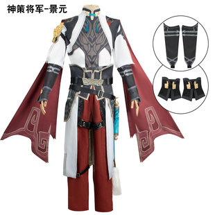 崩坏星穹铁道景元cos服仙舟罗浮云骑cosplay游戏套装