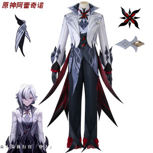原神cos服原神仆人愚人众阿蕾奇诺cosplay套装制服动漫游戏二次元