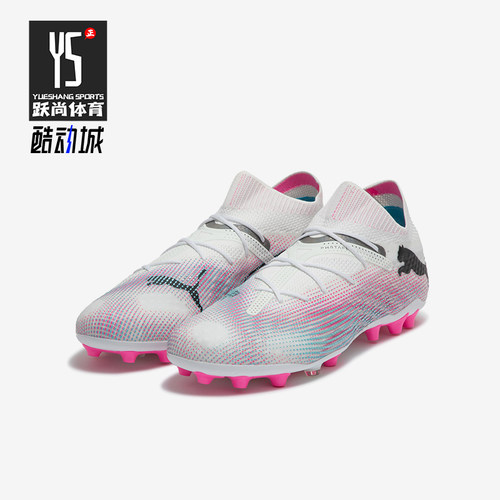 Puma/彪马男女人草足球鞋
