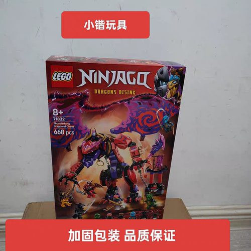 乐高71832混沌猛龙雷牙幻影忍者系列拼搭积木玩具