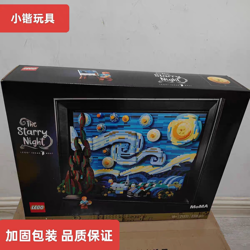 乐高21333梵高星空油画挂墙IDEAS系列拼装积木玩具礼物