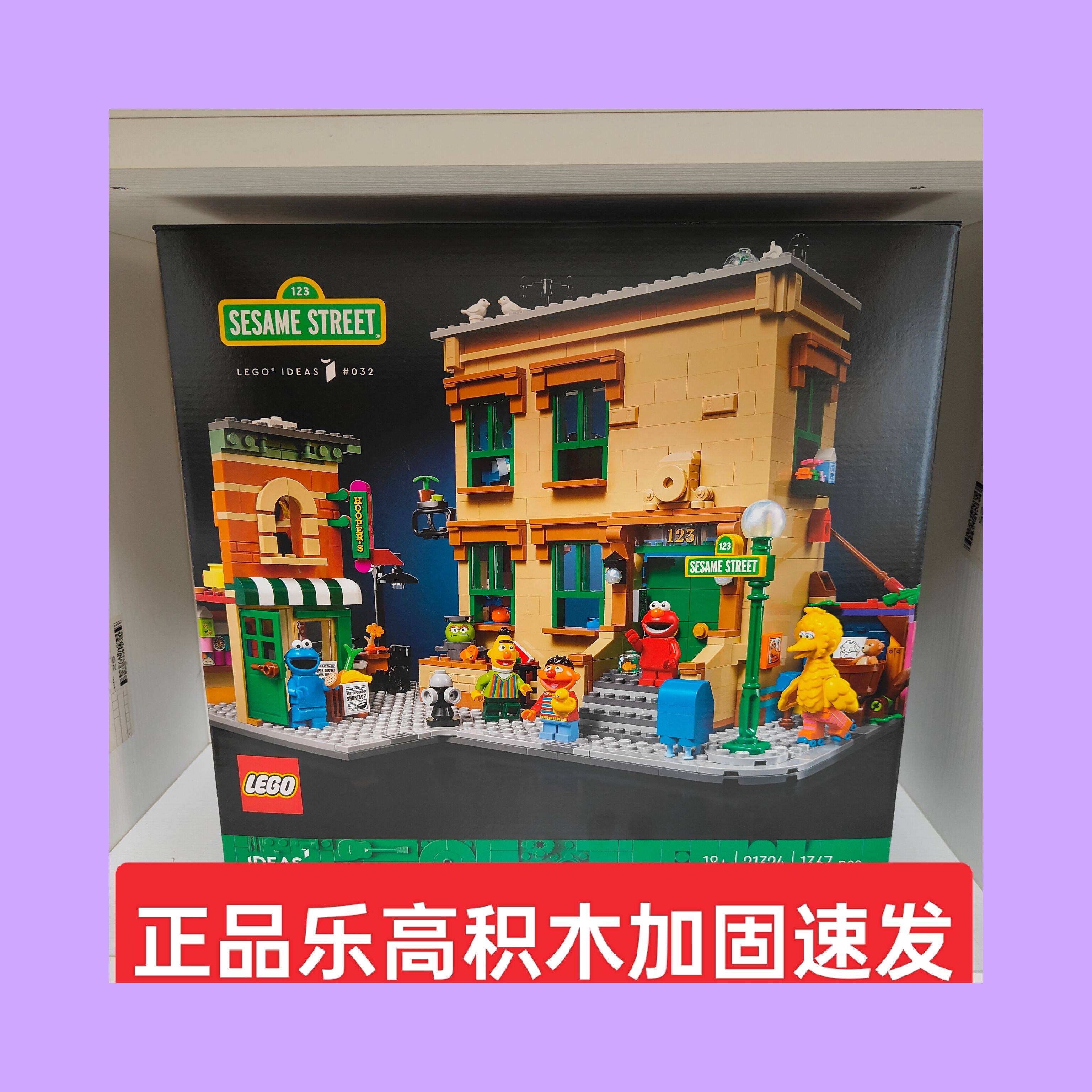 乐高成人益智拼插积木21324芝麻街ideas系列玩具收藏生日礼物18