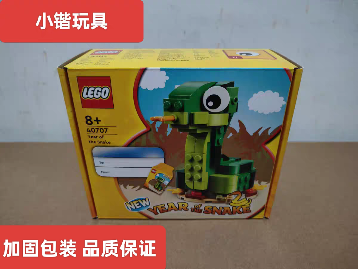 乐高40707蛇年生肖节日系列男女孩拼搭积木益智玩具礼物
