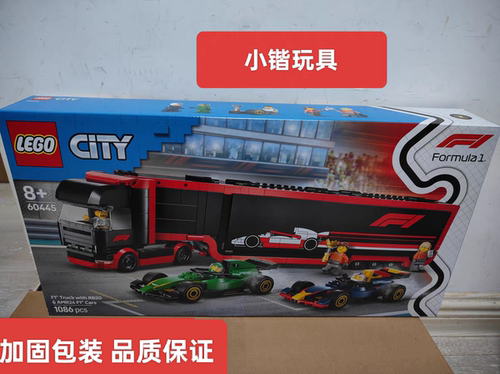 乐高城市系列60445卡车与红牛RB20和阿斯顿马丁赛车拼装积木玩具