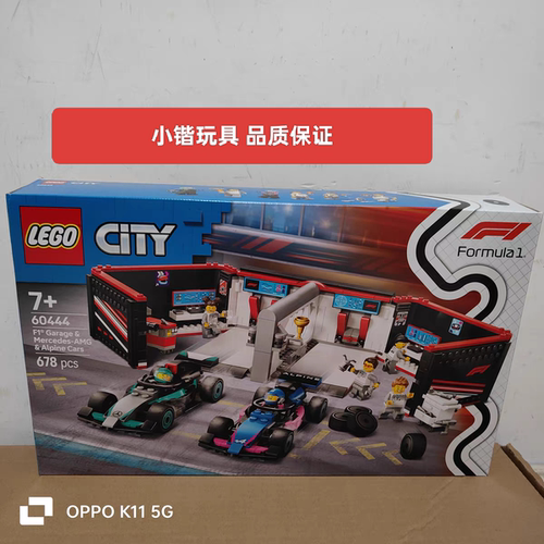 乐高城市系列60444F1车库与梅赛德斯和阿尔派赛车积木玩具
