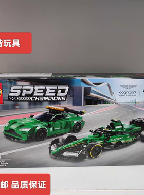 乐高speed赛车76925阿斯顿马丁安全车与AMR23拼搭积木玩具