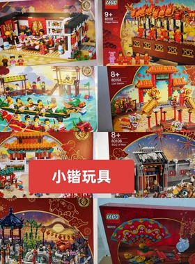 乐高节日系列80101/80102/80103/80104/80105/80117新年礼物