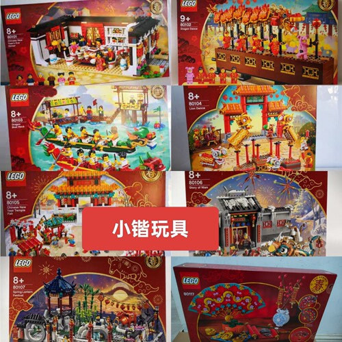 乐高新春系列80101/80102/80103/80104/80105/80117拼搭积木
