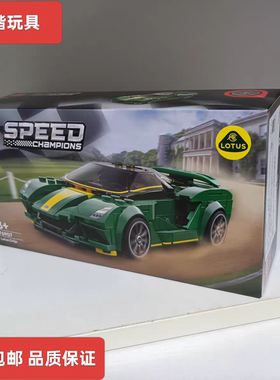 乐高speed76907莲花赛车儿童益智拼搭积木玩具礼物