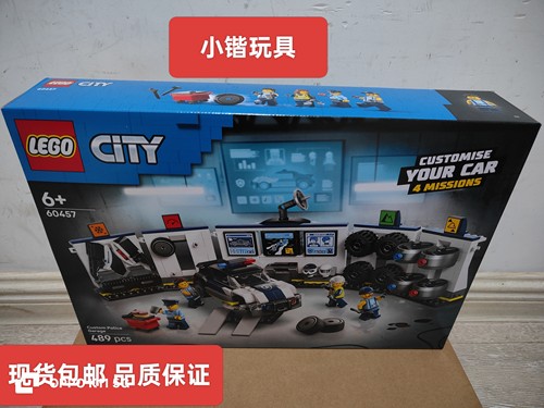 乐高城市系列60457定制警车车库拼搭积木男女孩益智玩具礼物