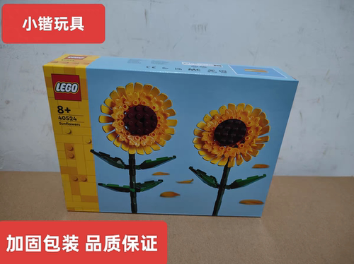 乐高40524向日葵花朵花植系列男女孩拼搭积木益智玩具礼物