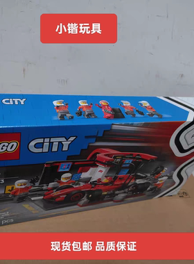 乐高城市系列60443法拉利F1赛车维修站男女孩拼搭积木玩具礼物