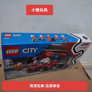 乐高城市系列60443法拉利F1赛车维修站男女孩拼搭积木玩具礼物