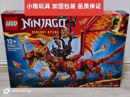 乐高71822威猛源龙幻影忍者系列拼搭积木益智玩具礼物