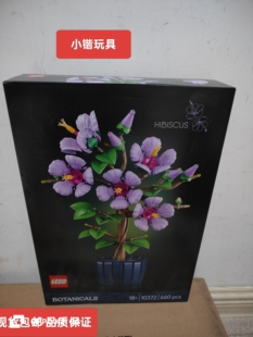 乐高花植系列10372芙蓉花盆栽盆景摆件拼搭积木玩具