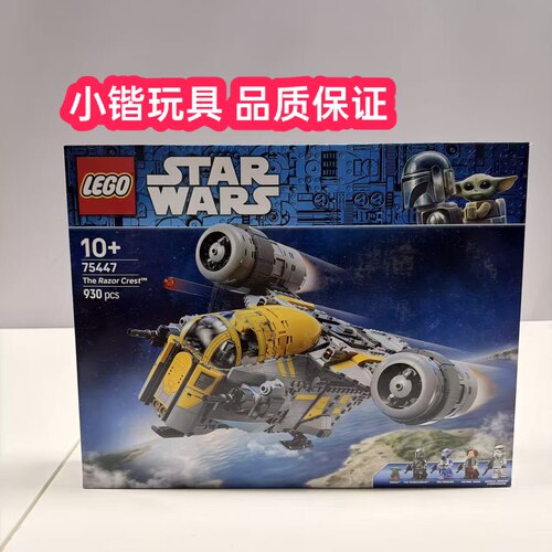 乐高75447剃刀冠号星球大战系列拼搭积木玩具礼物