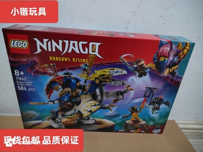乐高给幻影忍者71843黑化杰的机甲神龙坐骑拼搭积木玩具