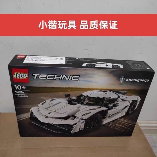 乐高42184柯尼塞格白色超跑赛车机械组系列男女益智玩具礼物