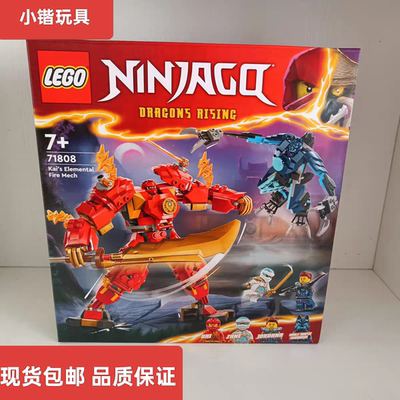 乐高71808凯的火系元素机甲幻影忍者系列儿童益智拼搭积木玩具