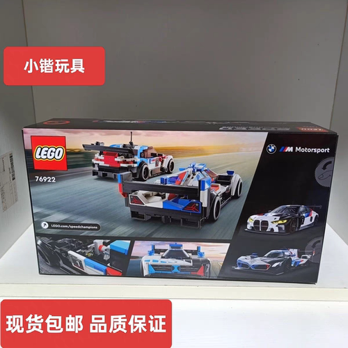 乐高speed赛车76922宝马M4GT3和宝马MHybridV8积木玩具