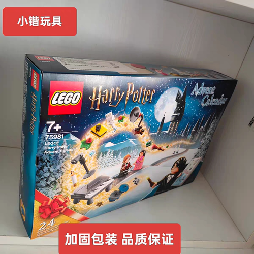 乐高75981圣诞倒数日历2020年哈利波特积木儿童益智玩具