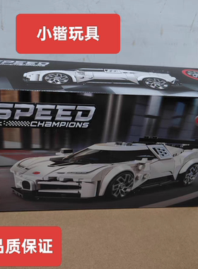 乐高speed赛车77240布加迪 Centodieci 儿童拼搭积木益智玩具礼物