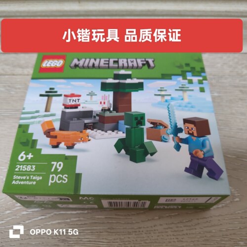 乐高21583史蒂夫的针叶林冒险我的世界系列儿童拼搭积木益智玩具