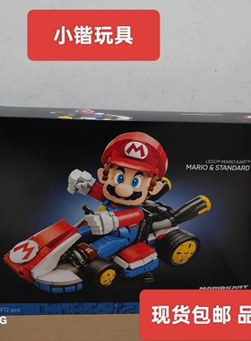 乐高72037马力欧卡丁车超级马里奥系列儿童益智拼搭积木玩具礼物