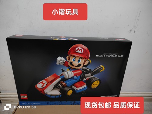 乐高超级马里奥72037马力欧卡丁车益智拼搭积木玩具